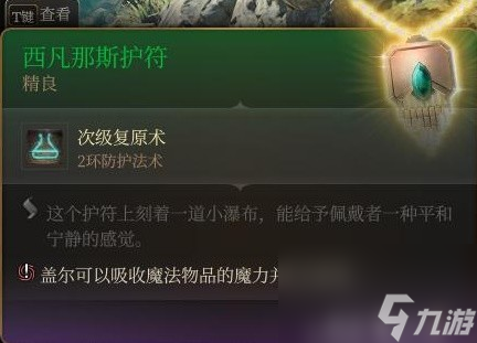 《博德之门3》装备与特别物品收集攻略
