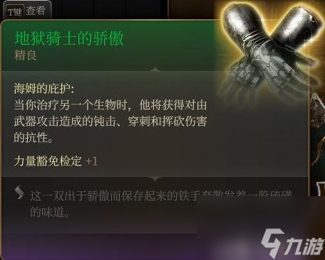 《博德之门3》装备与特别物品收集攻略