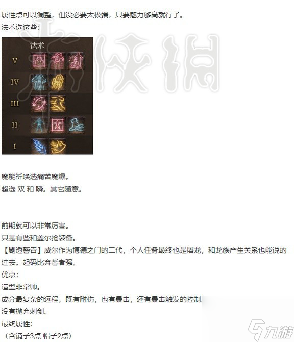 《博德之门3》威尔装备推荐