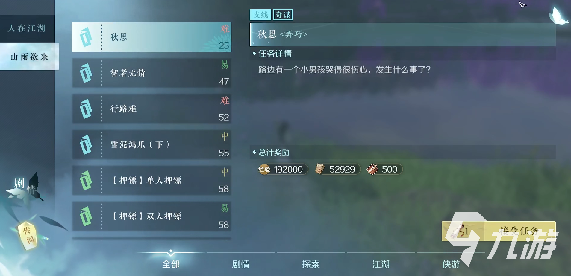 逆水寒手游攻略 逆水寒手游要怎么玩