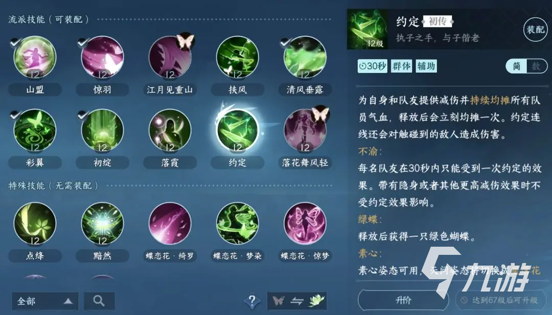 逆水寒手游奶妈攻略 逆水寒手游奶妈职业玩法解析