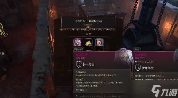 博德之门3解救提夫林任务攻略