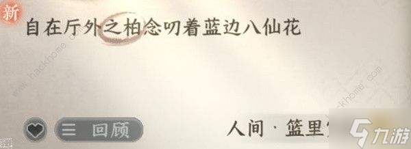 逆水寒手游篮里霓虹探索攻略 篮里霓虹任务怎么做