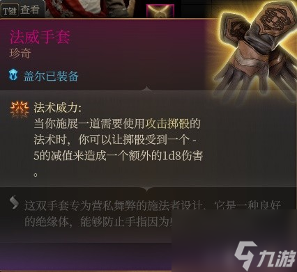 《博德之门3》全队友RP向Build与装备搭配推荐