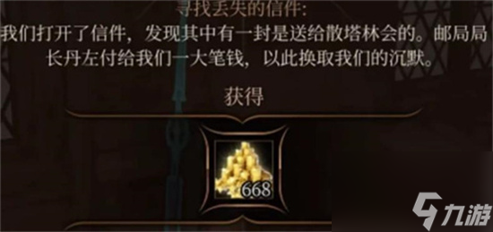 《博德之门3》寻找丢失的信件怎么做 寻找丢失的信件支线攻略