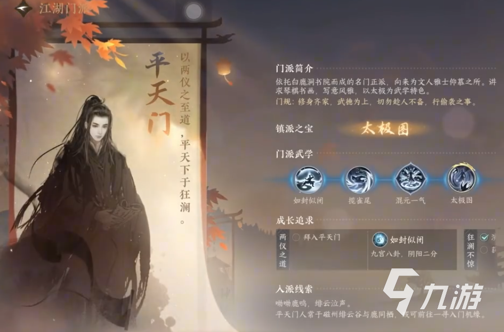 逆水寒手游平天门服装攻略 逆水寒手游怎么拿到平天门衣服