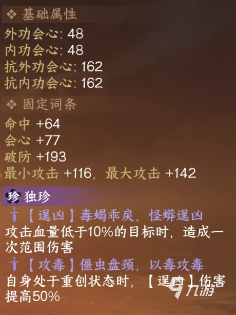 逆水寒手游装备词条怎么选 各职业装备词条选择攻略