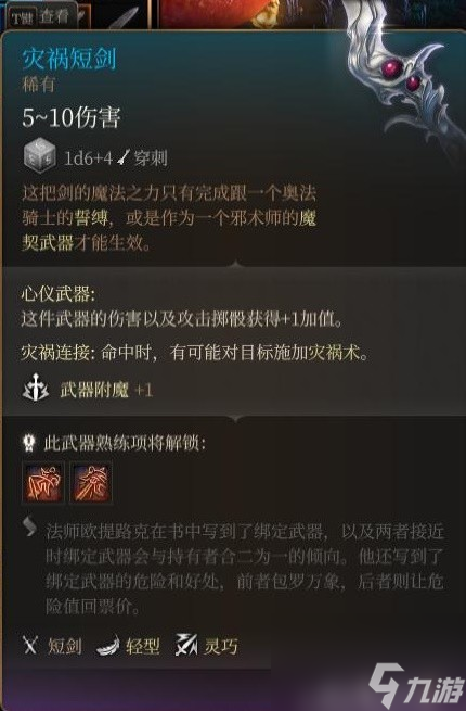 《博德之门3》装备与特别物品收集攻略