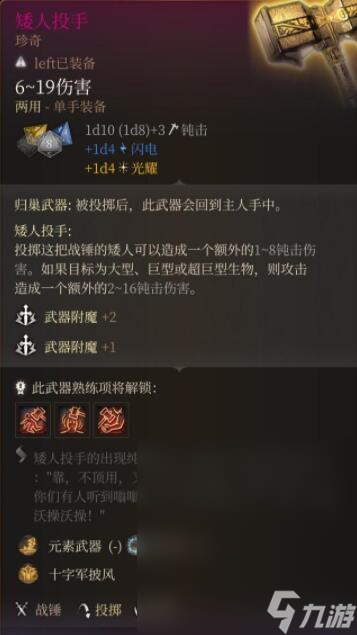 博德之门3重击投掷流搭配心得