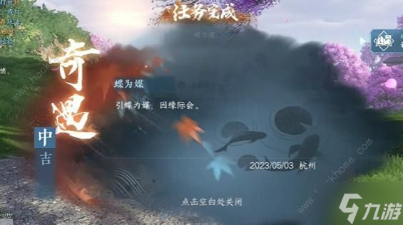逆水寒手游相思门奇遇怎么触发 相思门奇遇触发解锁攻略