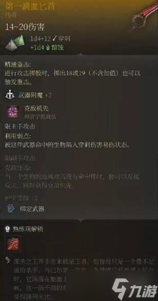 《博德之门3》传奇装备大全 传奇装备获取方法