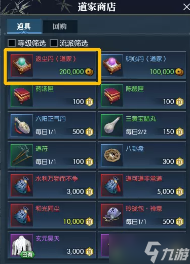 《逆水寒》江湖身份道家玩法攻略