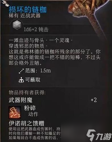 博德之门3武器大全
