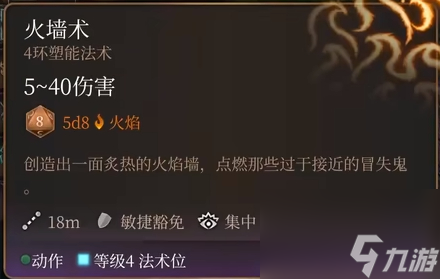 博德之门3火墙术怎么取消-博德之门3火墙术熄灭方法
