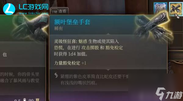 博德之门3额叶堡垒手套怎么获得-额叶堡垒手套获得方法