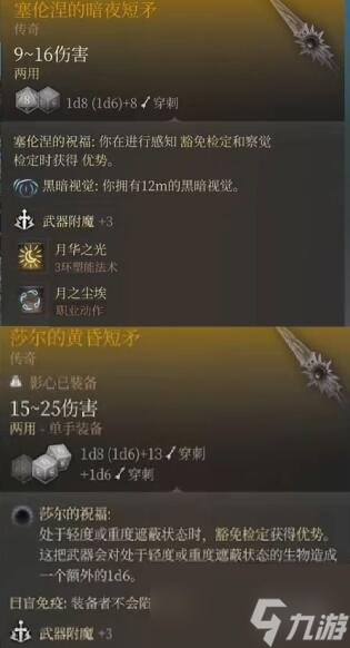 《博德之门3》传奇装备大全 传奇装备获取方法