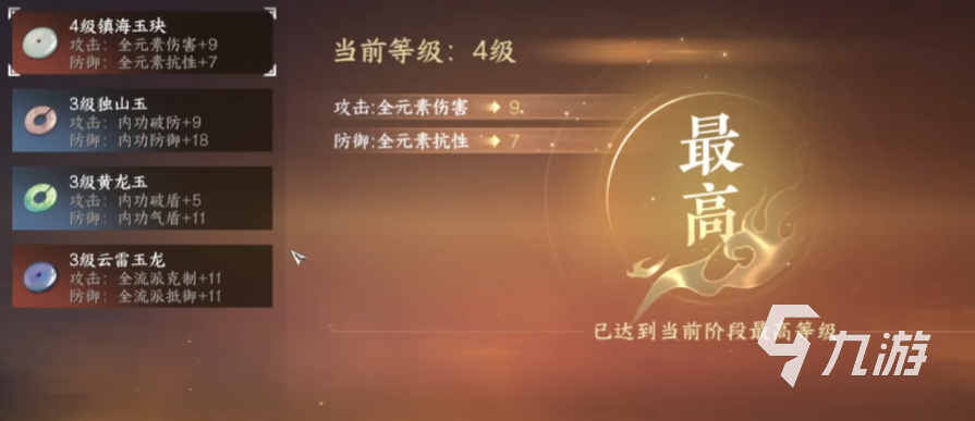 逆水寒手游神相玉石镶嵌推荐 逆水寒手游神相用什么玉石