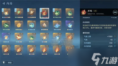 《逆水寒手游》内功心法选择详解