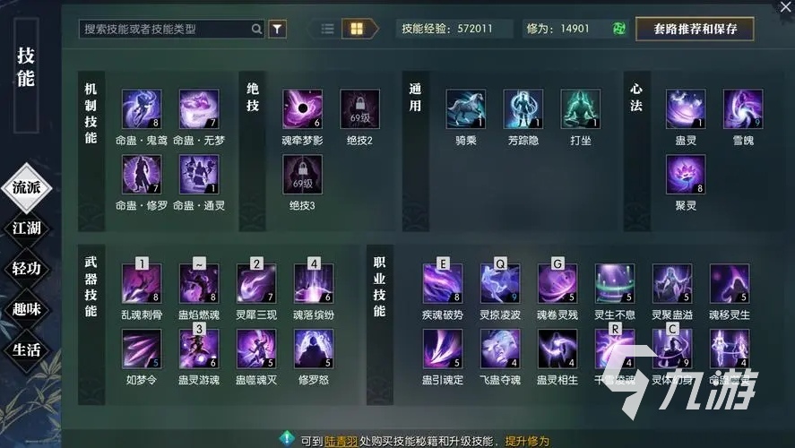 逆水寒手游有九灵吗 逆水寒手游九灵职业介绍