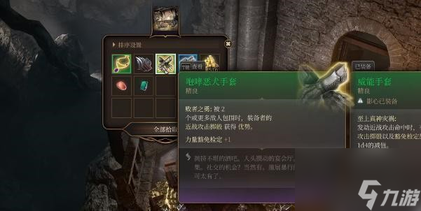 博德之门3咆哮恶犬手套获得攻略