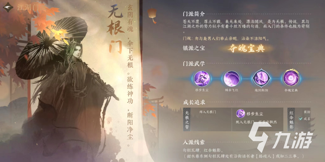 逆水寒手游江湖门派有哪些 江湖门派实力一览