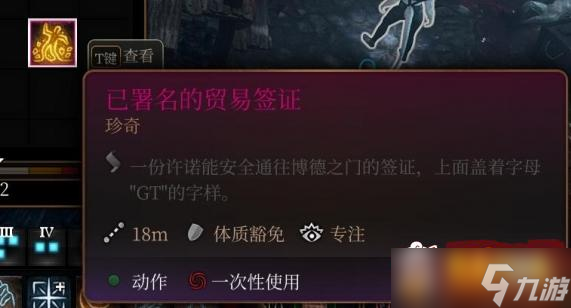 博德之门3征税所贸易文书怎么获得 征税所贸易文书获得方法