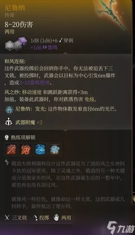 《博德之门3》抛掷兵器引荐 抛掷兵器选哪个好？