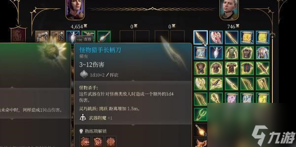 博德之门3怪物猎手长柄刀获得攻略