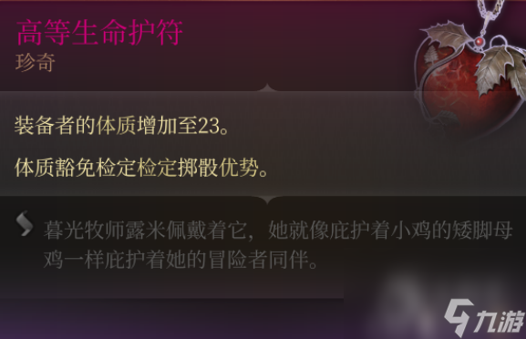 博德之门3体质23项链获得方法