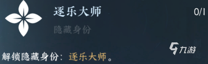 逆水寒手游工艺隐藏身份解锁方式分享 逆水寒手游工艺隐藏身份如何解锁