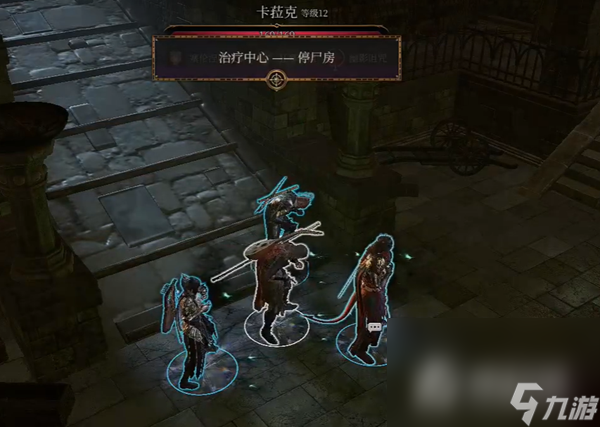 《博德之门3》停尸房一直掉血解决办法