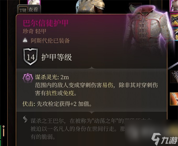 《博德之门3》巴尔信徒护甲获得方法攻略