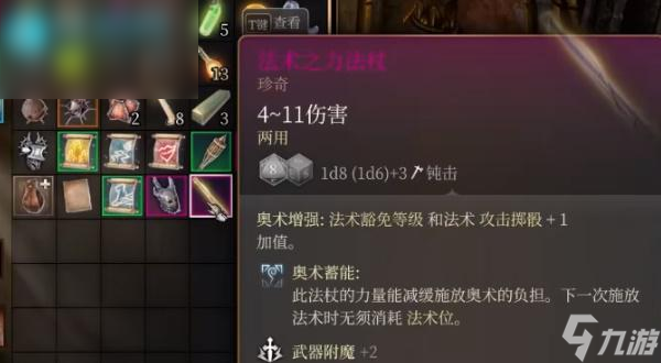 博德之门3法术之力法杖怎么获取