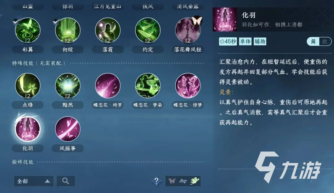 逆水寒手游奶妈攻略 逆水寒手游奶妈职业玩法解析