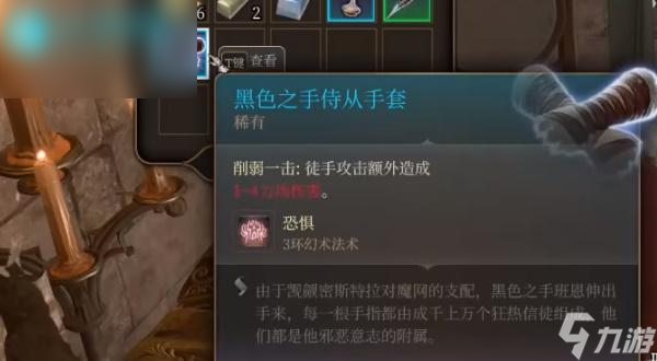 博德之门3黑色之手侍从手套怎么获取