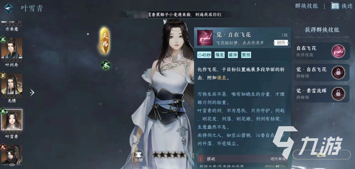 逆水寒手游叶雪青技能有哪些 逆水寒手游叶雪青强度分析