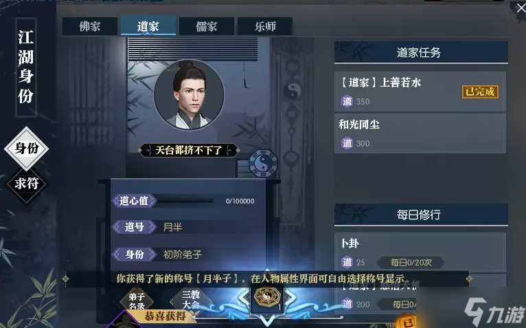 《逆水寒》江湖身份道家玩法攻略