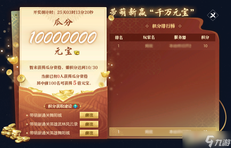 《逆水寒》魔兽老兵服2月9日更新内容