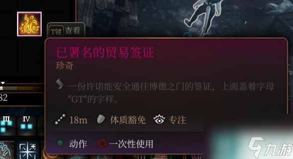 《博德之门3》征税所贸易文书获取方法 征税所贸易文书怎么拿