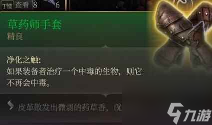 《博德之门3》第一章矮人商人装备介绍
