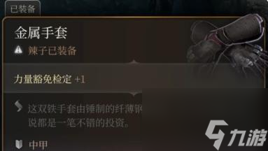 博德之门3装备大全