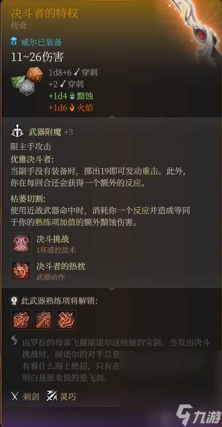 《博德之门3》威尔RP向Build与装备搭配推荐攻略