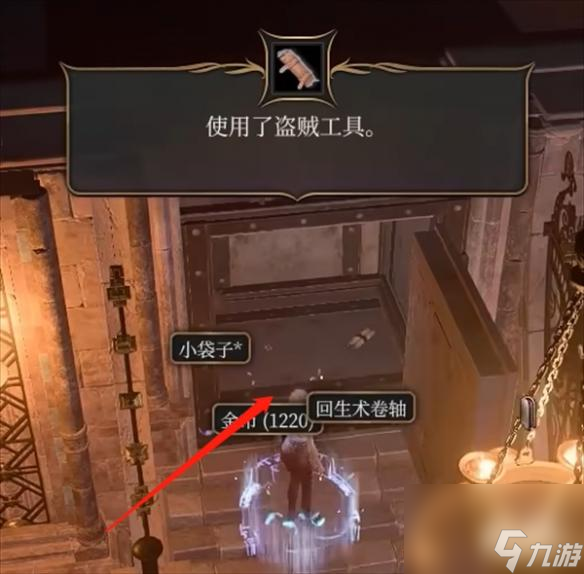 《博德之门3》5号钥匙在哪？ 5号钥匙获取位置