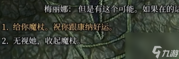 博德之门3梅丽娜法杖任务攻略-博德之门3梅丽娜法杖任务怎么做