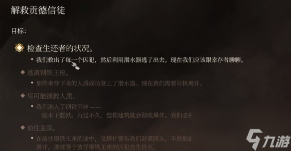 《博德之门3》贡德信徒不走怎么办？ 贡德信徒不走解决 ***