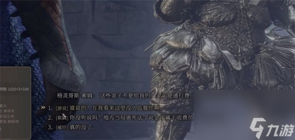 《博德之门3》格灵哥斯对话攻略