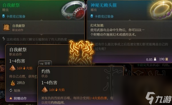 《博德之门3》卡拉克配备引荐