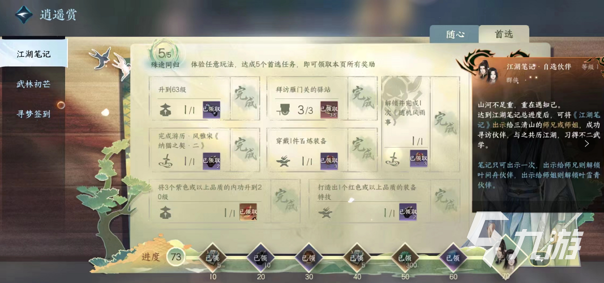 逆水寒手游李师师获取方法有哪些 李师师获取途径一览