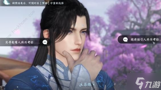 逆水寒手游相思门奇遇怎么触发 相思门奇遇触发解锁攻略