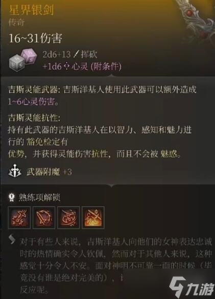 《博德之门3》传奇装备大全 传奇装备获取方法